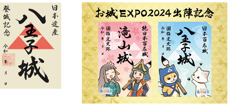 八王子城の御城印通常版と2024年イベント時の限定デザイン