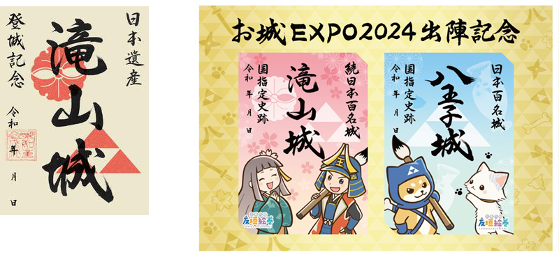 滝山城の御城印通常版と2024年イベント時の限定デザイン